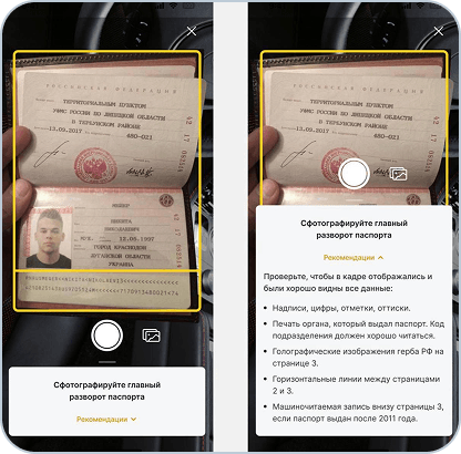 Пример фотографий главного разворота паспорта